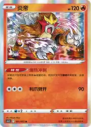 Entei 011/072<br/>TBD