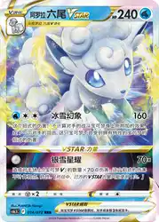 Alolan Vulpix-VSTAR 014/072<br/>TBD