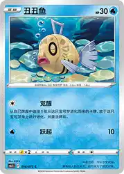 Feebas 016/072<br/>TBD
