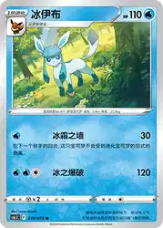 Glaceon 019/072<br/>TBD