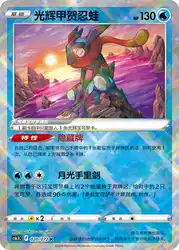 Fradiant Greninja 020/072<br/>TBD