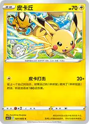 Pikachu 021/072<br/>TBD