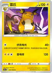 Raichu 022/072<br/>TBD