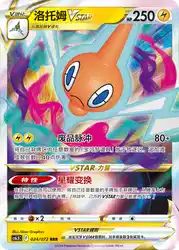 Rotom-VSTAR 024/072<br/>TBD