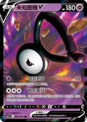 Unown-V 027/072<br/>TBD