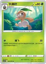 Nuzleaf 003/072<br/>TBD