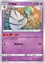 Gardevoir 031/072<br/>TBD