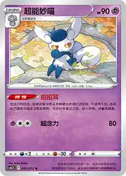 Meowstic 035/072<br/>TBD