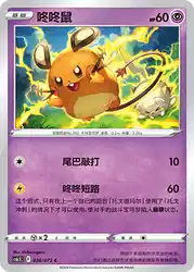 Dedenne 036/072<br/>TBD