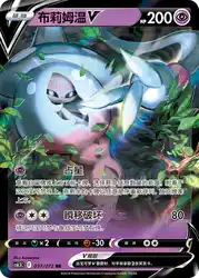 Hatterene-V 037/072<br/>TBD