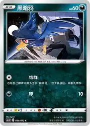 Murkrow 039/072<br/>TBD