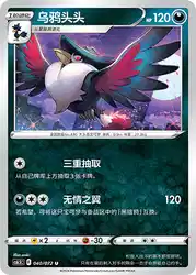 Honchkrow 040/072<br/>TBD