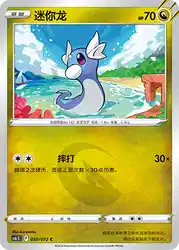 Dratini 050/072<br/>TBD