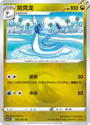 Dragonair 051/072<br/>TBD