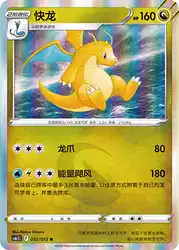 Dragonite 052/072<br/>TBD