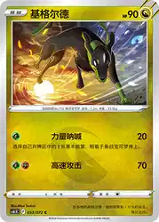 Zygarde 053/072<br/>TBD