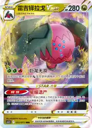 Regidrago-VSTAR 055/072<br/>TBD