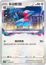 Porygon2 058/072<br/>TBD