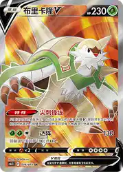 Chesnaught-V 074/072<br/>TBD