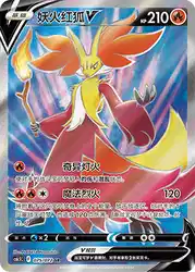 Delphox-V 075/072<br/>TBD