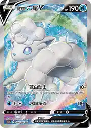 Alolan Vulpix-V 076/072<br/>TBD