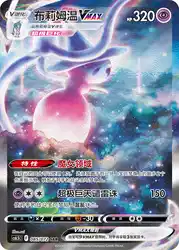 Hatterene-VMAX 085/072<br/>TBD