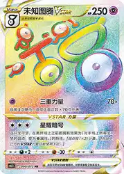 Unown-VSTAR 090/072<br/>TBD