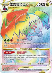 Regidrago-VSTAR 091/072<br/>TBD