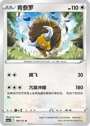 Tauros 100/131<br/>TBD