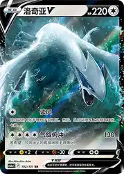Lugia-V 102/131<br/>TBD