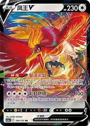 Ho-Oh-V 104/131<br/>TBD