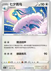 Altaria 106/131<br/>TBD
