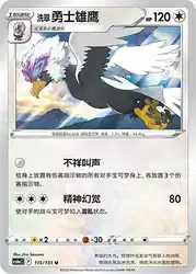 Hisuian Braviary 115/131<br/>TBD
