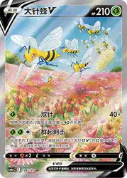 Beedrill-V 136/131<br/>TBD