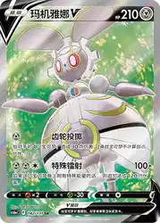 Magearna-V 142/131<br/>TBD