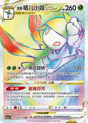 Hisuian Lilligant-VSTAR 158/131<br/>TBD
