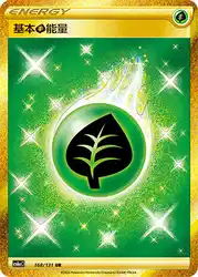 Grass Energy 168/131<br/>TBD