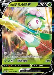 Hisuian Lilligant-V 019/131<br/>TBD