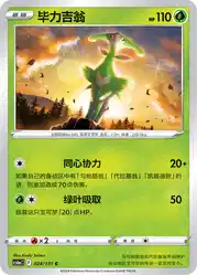 Virizion 024/131<br/>TBD