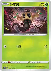 Phantump 025/131<br/>TBD