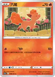 Vulpix 029/131<br/>TBD
