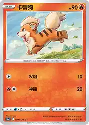 Growlithe 031/131<br/>TBD
