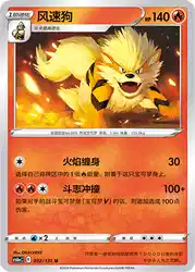 Arcanine 032/131<br/>TBD