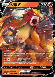 Entei-V 037/131<br/>TBD