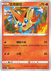 Victini 038/131<br/>TBD