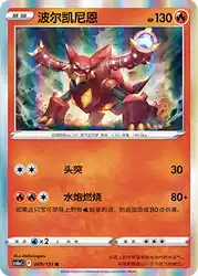 Volcanion 049/131<br/>TBD