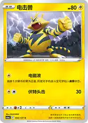 Electabuzz 055/131<br/>TBD