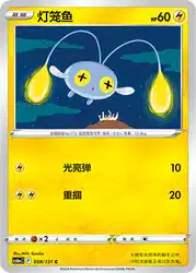 Chinchou 058/131<br/>TBD