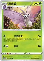 Venomoth 006/131<br/>TBD