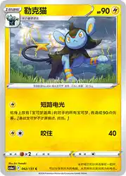Luxio 062/131<br/>TBD